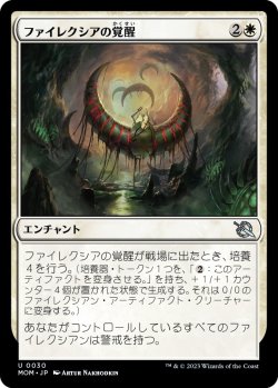 画像1: 【日本語版】ファイレクシアの覚醒/Phyrexian Awakening