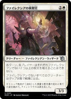 画像1: 【日本語版】ファイレクシアの検閲官/Phyrexian Censor