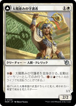 画像1: 【日本語版】太陽恵みの守護者/炉恵みの征服者/Sun-Blessed Guardian/Furnace-Blessed Conqueror