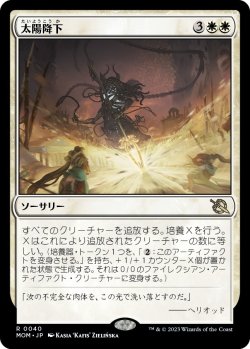 画像1: 【日本語版】太陽降下/Sunfall