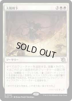 画像1: 【Foil】【日本語版】太陽降下/Sunfall