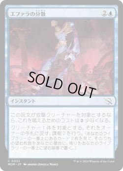 画像1: 【日本語版】エファラの分散/Ephara's Dispersal