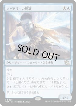 画像1: 【Foil】【日本語版】フェアリーの黒幕/Faerie Mastermind