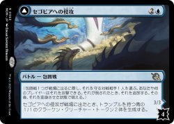 画像1: 【Foil】【日本語版】セゴビアへの侵攻/セゴビアの海暴君、カエトス/Invasion of Segovia/Caetus, Sea Tyrant of Segovia