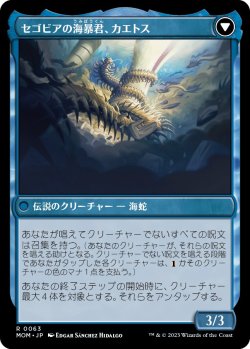 画像2: 【Foil】【日本語版】セゴビアへの侵攻/セゴビアの海暴君、カエトス/Invasion of Segovia/Caetus, Sea Tyrant of Segovia