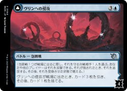 画像1: 【日本語版】ヴリンへの侵攻/過負荷の魔道士輪/Invasion of Vryn/Overloaded Mage-Ring