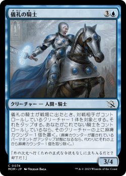 画像1: 【日本語版】儀礼の騎士/Protocol Knight
