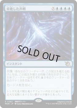 画像1: 【Foil】【日本語版】卓絶した声明/Transcendent Message