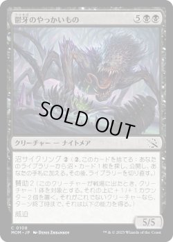 画像1: 【日本語版】鬱牙のやっかいもの/Gloomfang Mauler