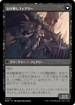 画像2: 【日本語版】エルドレインへの侵攻/とげ刺しフェアリー/Invasion of Eldraine/Prickle Faeries