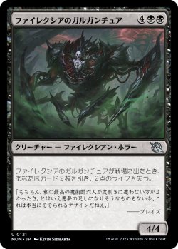 画像1: 【日本語版】ファイレクシアのガルガンチュア/Phyrexian Gargantua