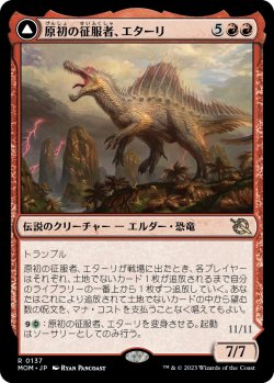 画像1: 【日本語版】原初の征服者、エターリ/原初の病、エターリ/Etali, Primal Conqueror/Etali, Primal Sickness