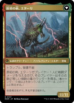 画像2: 【日本語版】原初の征服者、エターリ/原初の病、エターリ/Etali, Primal Conqueror/Etali, Primal Sickness