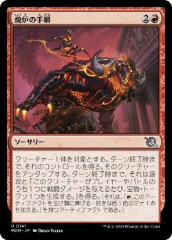画像1: 【日本語版】焼炉の手綱/Furnace Reins