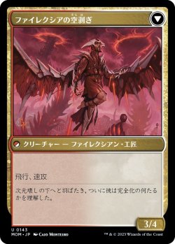 画像2: 【日本語版】悩まされる職工/ファイレクシアの空剥ぎ/Harried Artisan/Phyrexian Skyflayer