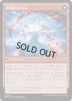 画像2: 【Foil】【日本語版】カルドハイムへの侵攻/世界樹の送り火/Invasion of Kaldheim/Pyre of the World Tree