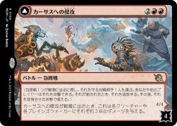 画像1: 【Foil】【日本語版】カーサスへの侵攻/屈折エレメンタル/Invasion of Karsus/Refraction Elemental