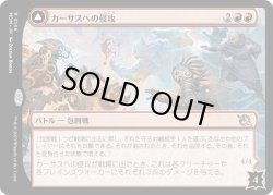 画像1: 【Foil】【日本語版】カーサスへの侵攻/屈折エレメンタル/Invasion of Karsus/Refraction Elemental