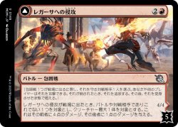 画像1: 【日本語版】レガーサへの侵攻/業火の信奉者/Invasion of Regatha/Disciples of the Inferno