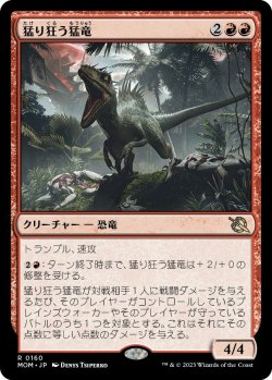 画像1: 【Foil】【日本語版】猛り狂う猛竜/Rampaging Raptor