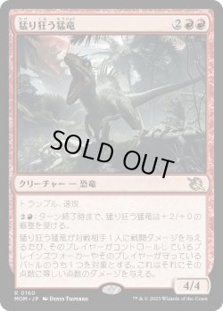 画像1: 【Foil】【日本語版】猛り狂う猛竜/Rampaging Raptor