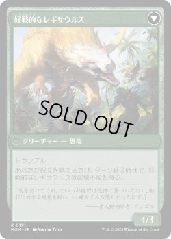 画像2: 【Foil】【日本語版】イクサランへの侵攻/好戦的なレギサウルス/Invasion of Ixalan/Belligerent Regisaur