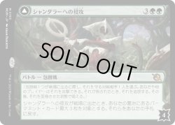 画像1: 【Foil】【日本語版】シャンダラーへの侵攻/力線のうねり/Invasion of Shandalar/Leyline Surge