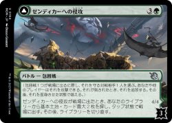 画像1: 【日本語版】ゼンディカーへの侵攻/覚醒したスカイクレイブ/Invasion of Zendikar/Awakened Skyclave