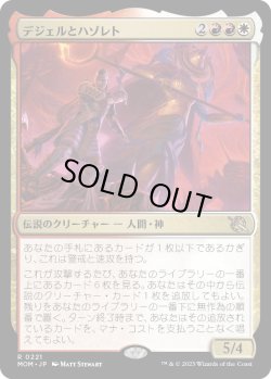 画像1: 【Foil】【日本語版】デジェルとハゾレト/Djeru and Hazoret