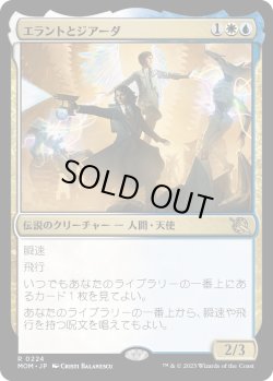 画像1: 【Foil】【日本語版】エラントとジアーダ/Errant and Giada