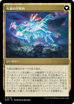 画像2: 【日本語版】アラーラへの侵攻/大渦の目覚め/Invasion of Alara/Awaken the Maelstrom
