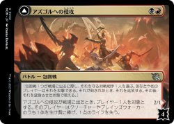 画像1: 【日本語版】アズゴルへの侵攻/灰の死神/Invasion of Azgol/Ashen Reaper