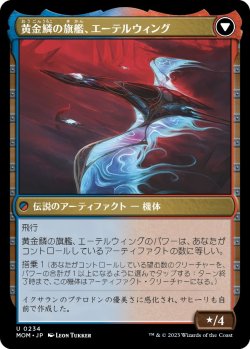 画像2: 【日本語版】カラデシュへの侵攻/黄金鱗の旗艦、エーテルウィング/Invasion of Kaladesh/Aetherwing, Golden-Scale Flagship