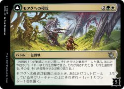 画像1: 【日本語版】モアグへの侵攻/花帯びのドライアド/Invasion of Moag/Bloomwielder Dryads