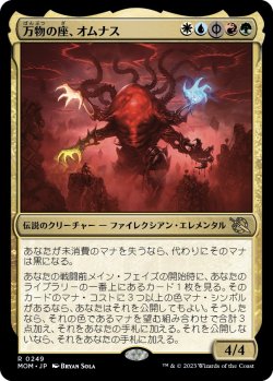 画像1: 【日本語版】万物の座、オムナス/Omnath, Locus of All