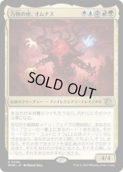 画像1: 【Foil】【日本語版】万物の座、オムナス/Omnath, Locus of All