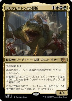 画像1: 【日本語版】サリアとギトラグの怪物/Thalia and The Gitrog Monster