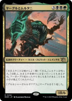 画像1: 【日本語版】ヤーグルとムルタニ/Yargle and Multani