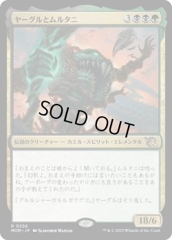 画像1: 【日本語版】ヤーグルとムルタニ/Yargle and Multani