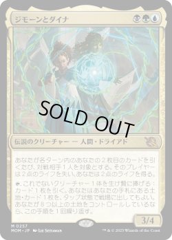 画像1: 【Foil】【日本語版】ジモーンとダイナ/Zimone and Dina