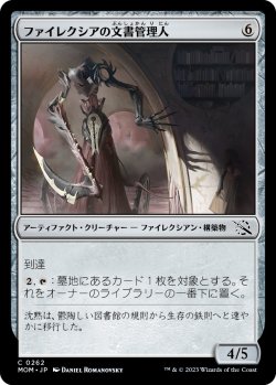 画像1: 【日本語版】ファイレクシアの文書管理人/Phyrexian Archivist