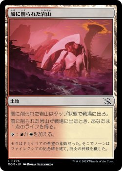 画像1: 【日本語版】風に削られた岩山/Wind-Scarred Crag