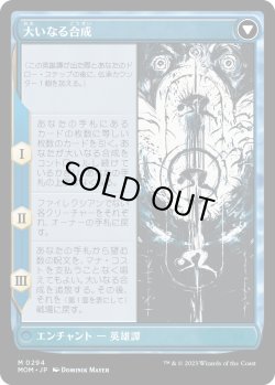画像2: 【Foil】【次元ブースター・ファン】【日本語版】ジン＝ギタクシアス/大いなる合成/Jin-Gitaxias/The Great Synthesis