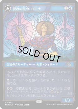 画像1: 【日本語版】【次元ブースター・ファン】侵攻の伝令、ローナ/トレイリアの抹消者、ローナ/Rona, Herald of Invasion/Rona, Tolarian Obliterator