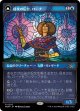 【Foil】【次元ブースター・ファン】【日本語版】侵攻の伝令、ローナ/トレイリアの抹消者、ローナ/Rona, Herald of Invasion/Rona, Tolarian Obliterator