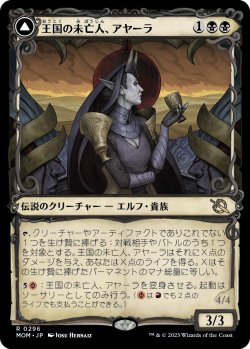 画像1: 【日本語版】【次元ブースター・ファン】王国の未亡人、アヤーラ/炉の女王、アヤーラ　/Ayara, Widow of the Realm/Ayara, Furnace Queen