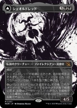 画像1: 【日本語版】【次元ブースター・ファン】シェオルドレッド/真実の教典/Sheoldred/The True Scriptures