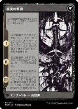 画像2: 【日本語版】【次元ブースター・ファン】シェオルドレッド/真実の教典/Sheoldred/The True Scriptures