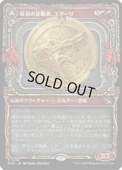 画像1: 【日本語版】【次元ブースター・ファン】原初の征服者、エターリ/原初の病、エターリ/Etali, Primal Conqueror/Etali, Primal Sickness