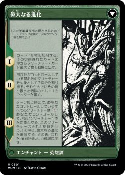 画像2: 【日本語版】【次元ブースター・ファン】ヴォリンクレックス/偉大なる進化/Vorinclex/The Grand Evolution